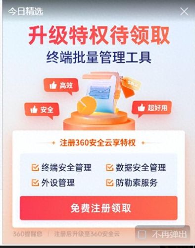 360软件管家最新版(360软件管家在线安装)插图1