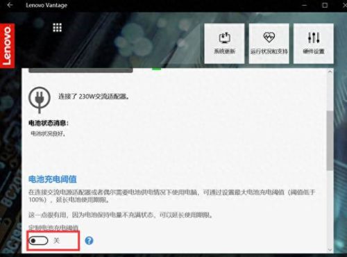 联想笔记本电源管理(win10电源管理器在哪里)插图4