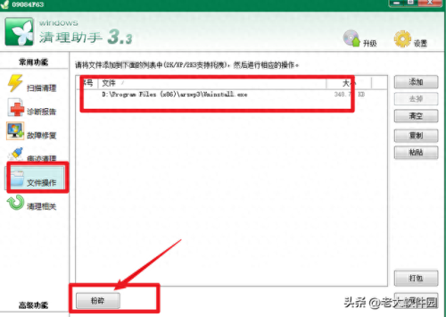 windos清理助手(dos系统清理)插图4