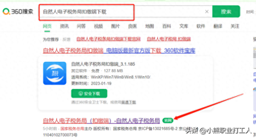 个人所得税客户端(企业个人所得税客户端)插图1