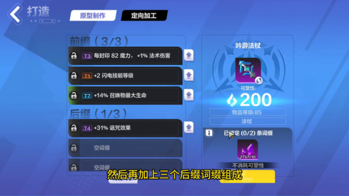 火炬之光2合成配方大全(火炬之光2天外十件套)插图