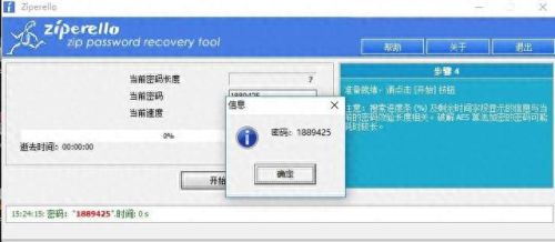 word密码破解工具(word怎么强制取消密码)插图6
