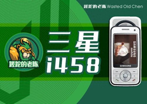 三星sghi458(三星sgh450评测)插图