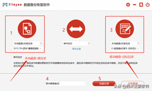 filegee企业文件同步备份系统(自动同步备份电脑文件)插图2