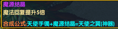 伏魔战记(伏魔战记隐藏装备合成)插图12