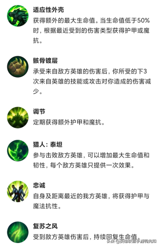 lol天赋介绍详细图解(英雄联盟手游天赋大全详解)插图2