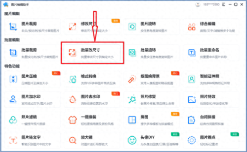 批量修改图片大小(word批量修改图片大小)插图3
