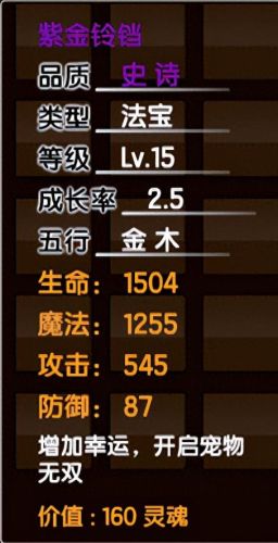 造梦西游3孙悟空装备(造梦西游3孙悟空传说衣服装备)插图8