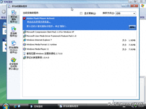 番茄花园xp主题包(XP主题包)插图16
