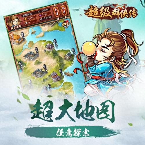 超级群侠传2(超级群侠传5)