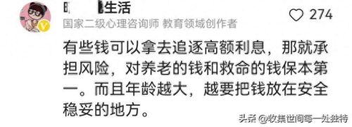 悟空理财(2023玖富悟空理财)插图3