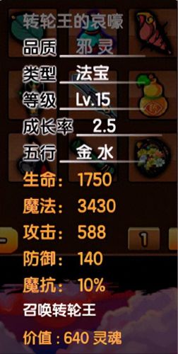 造梦西游3孙悟空装备(造梦西游3孙悟空传说衣服装备)插图13