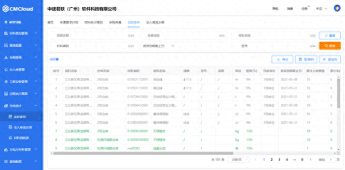 标顶建筑材料管理软件(建筑工地库管软件免费版)插图4