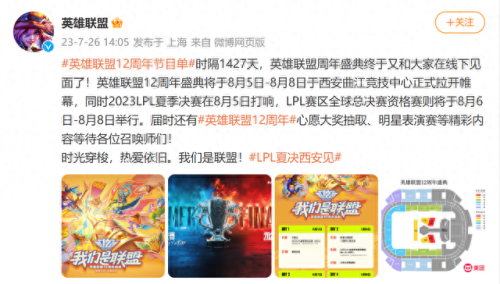 英雄联盟周年庆典(lol全明星直播地址)插图