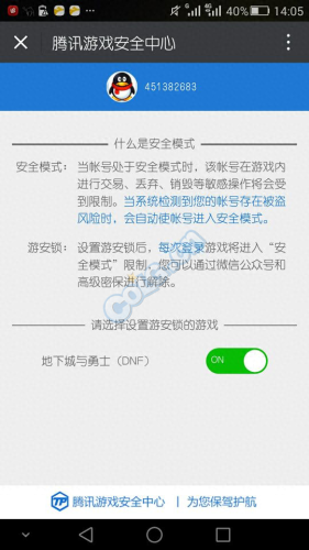 dnf怎么解安全模式(dnf解安全模式方法)