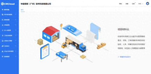 标顶建筑材料管理软件(建筑工地库管软件免费版)