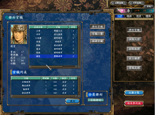 三国群英转5(三国群英传5)插图6