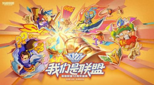 lol生日礼物活动地址(lol生日祝福活动地址)插图 lol生日礼物活动地址(lol生日祝福活动地址)插图