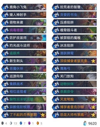 炉石传说助手(国际服怎么用炉石助手)插图14