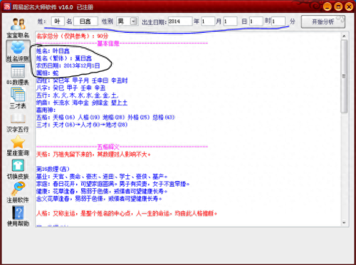 周易公司起名软件(周易免费起名软件)插图4