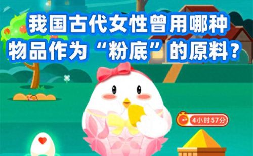 女士蚂蚁庄园(蚂蚁庄园今日答题)插图