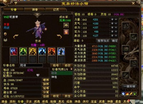 天龙八部逍遥攻略(天龙八部星宿派优缺点)插图2