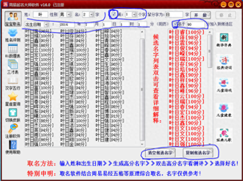 周易公司起名软件(周易免费起名软件)插图2