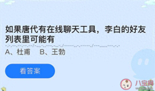 李白的好友列表蚂蚁庄园(蚂蚁庄园今日答题)