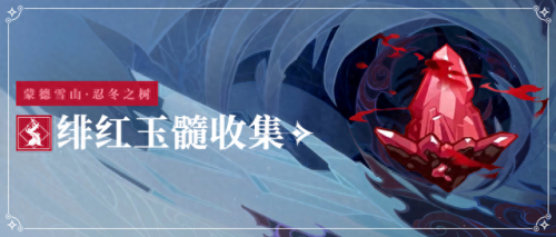 绯红玉髓(绯红玉髓有什么作用)插图