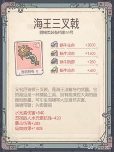 最强蜗牛武器怎么升红(最强蜗牛如何合成武器装备)插图6