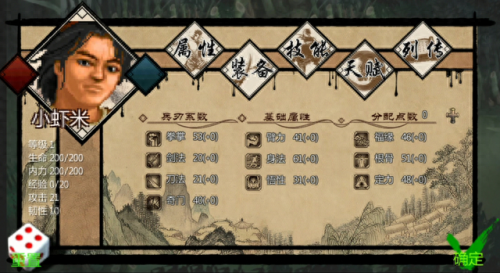 金庸群侠传x0.7(金庸群侠传xv1.1.7)插图