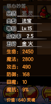 造梦西游3孙悟空装备(造梦西游3孙悟空传说衣服装备)插图28