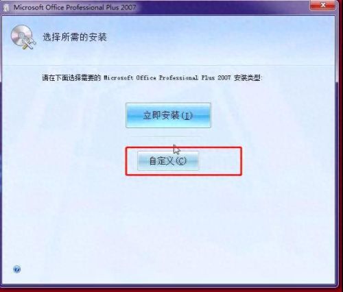 office2007密钥(office2007激活码)插图4