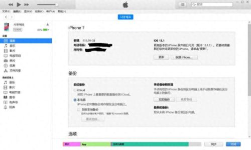新版itunes怎么用(itunes和爱思哪个好)插图4