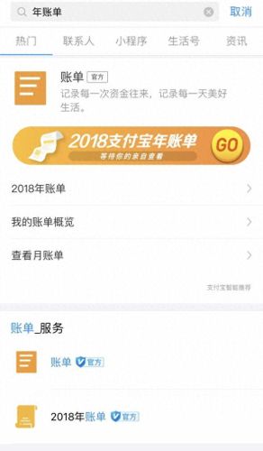 支付宝年度账单2018(支付宝年度账单2018在哪看)插图1