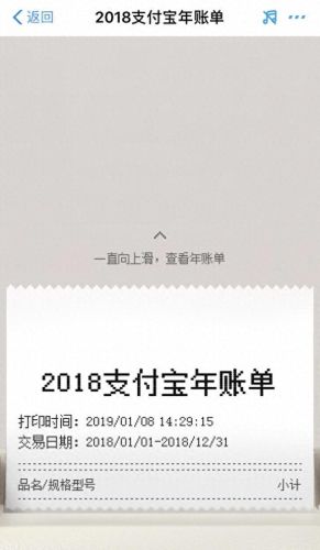 支付宝年度账单2018(支付宝年度账单2018在哪看)插图3
