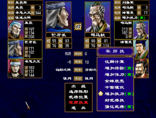 三国群英传2威力加强版(三国群英传2青龙偃月刀)插图8