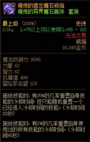 dnf86版本装备一览表(86版本剑神最强搭配)插图