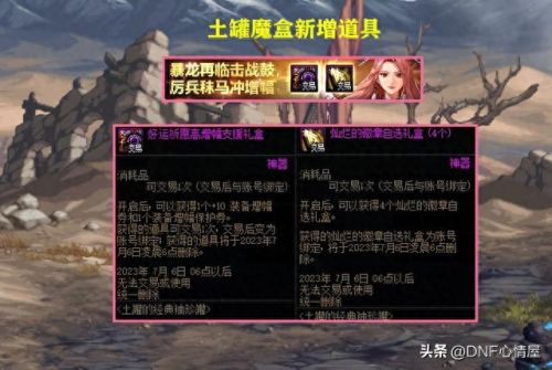 dnf疲劳药水(dnf疲劳药水获得渠道)插图22