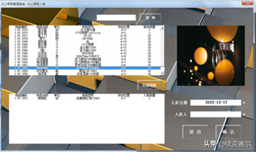低值易耗品管理软件(日常低值易耗品明细)插图2