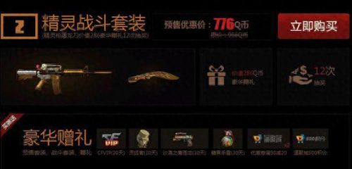 cf天龙预售(cf天龙刚出的活动)插图2