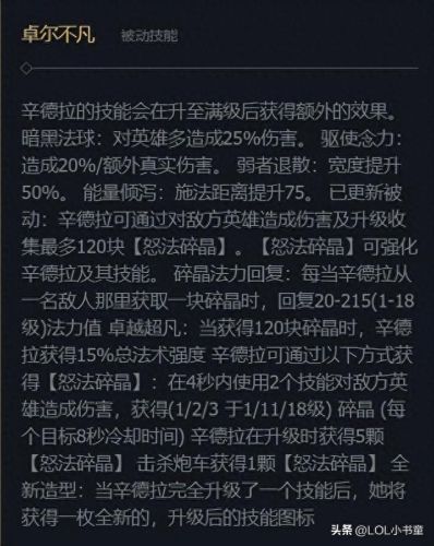 英雄联盟辛德拉(辛德拉背景故事)插图2
