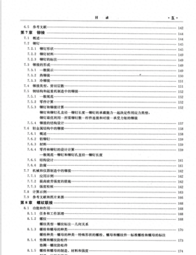 机械手册电子版(机械基础知识大全)插图2
