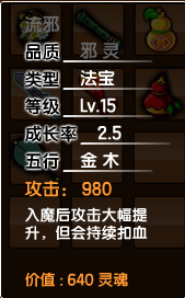 造梦西游3孙悟空装备(造梦西游3孙悟空传说衣服装备)插图36
