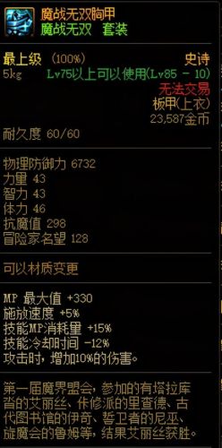 dnf86版本装备一览表(86版本剑神最强搭配)插图2
