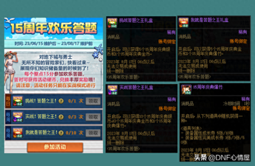 dnf疲劳药水(dnf疲劳药水获得渠道)插图21