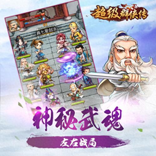 超级群侠传2(超级群侠传5)插图2