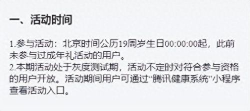 王者荣耀健康系统(您已被健康系统禁止参与排位赛)插图