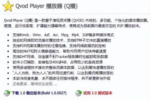 快播精简版5.0(快播app的安装)插图21