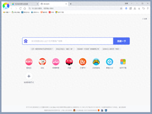 2345浏览器(2345网址大全)插图12